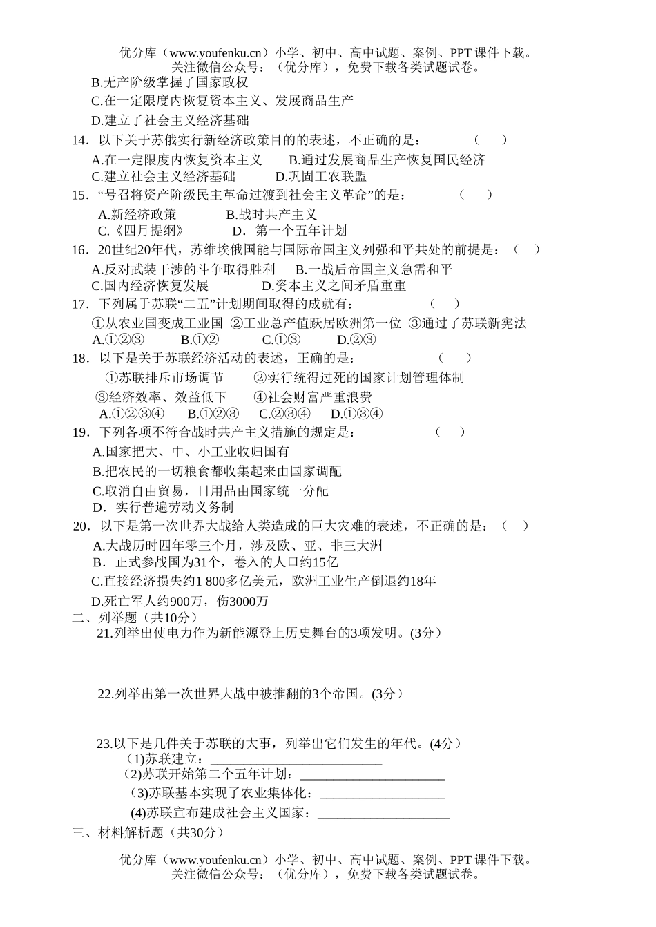 初中九年级历史(下)期中测试卷_第2页