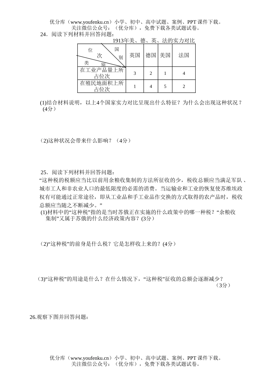 初中九年级历史(下)期中测试卷_第3页