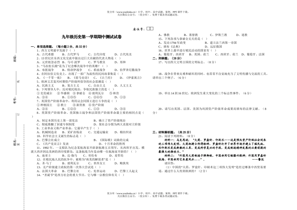 初中九年级历史第一学期期中测试卷_第1页