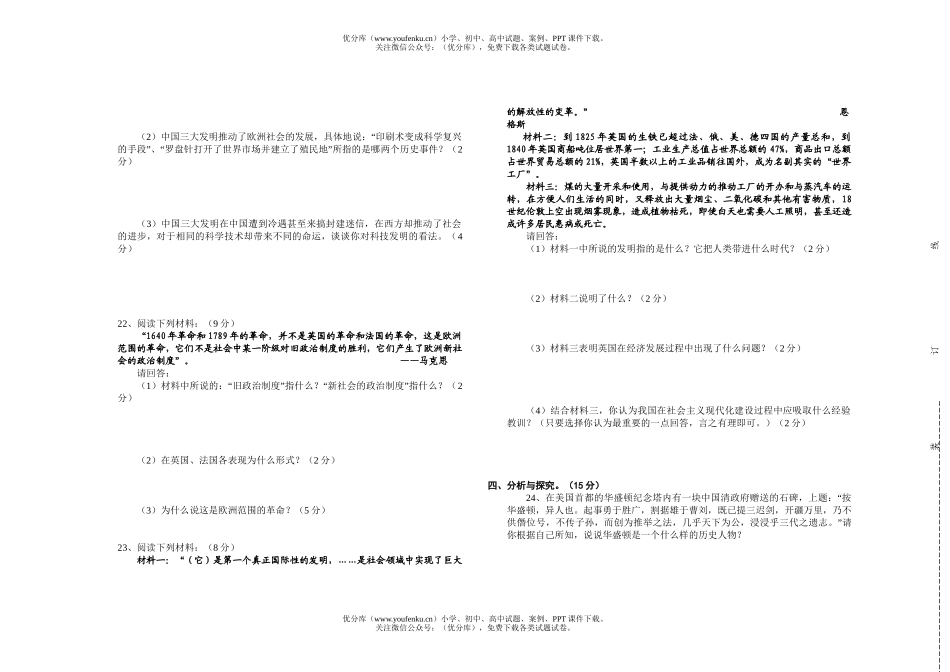 初中九年级历史第一学期期中测试卷_第2页