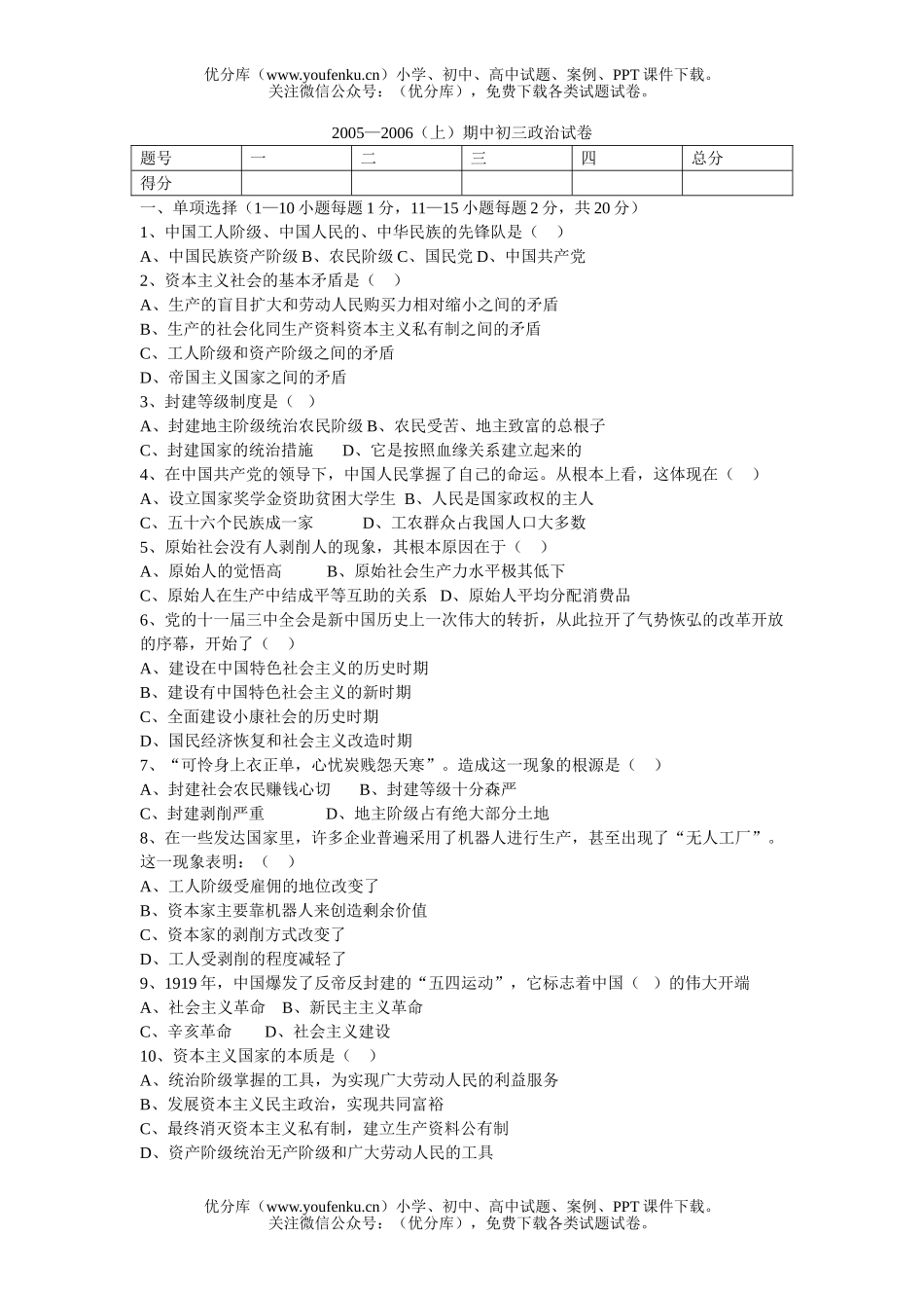 初中九年级政治(上)期中考试卷_第1页