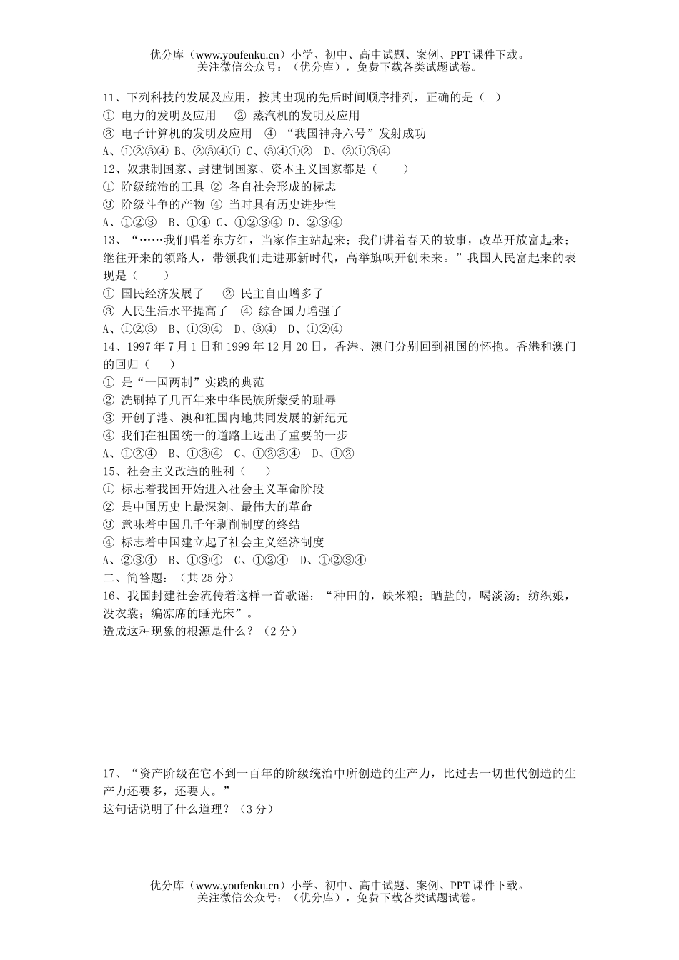 初中九年级政治(上)期中考试卷_第2页