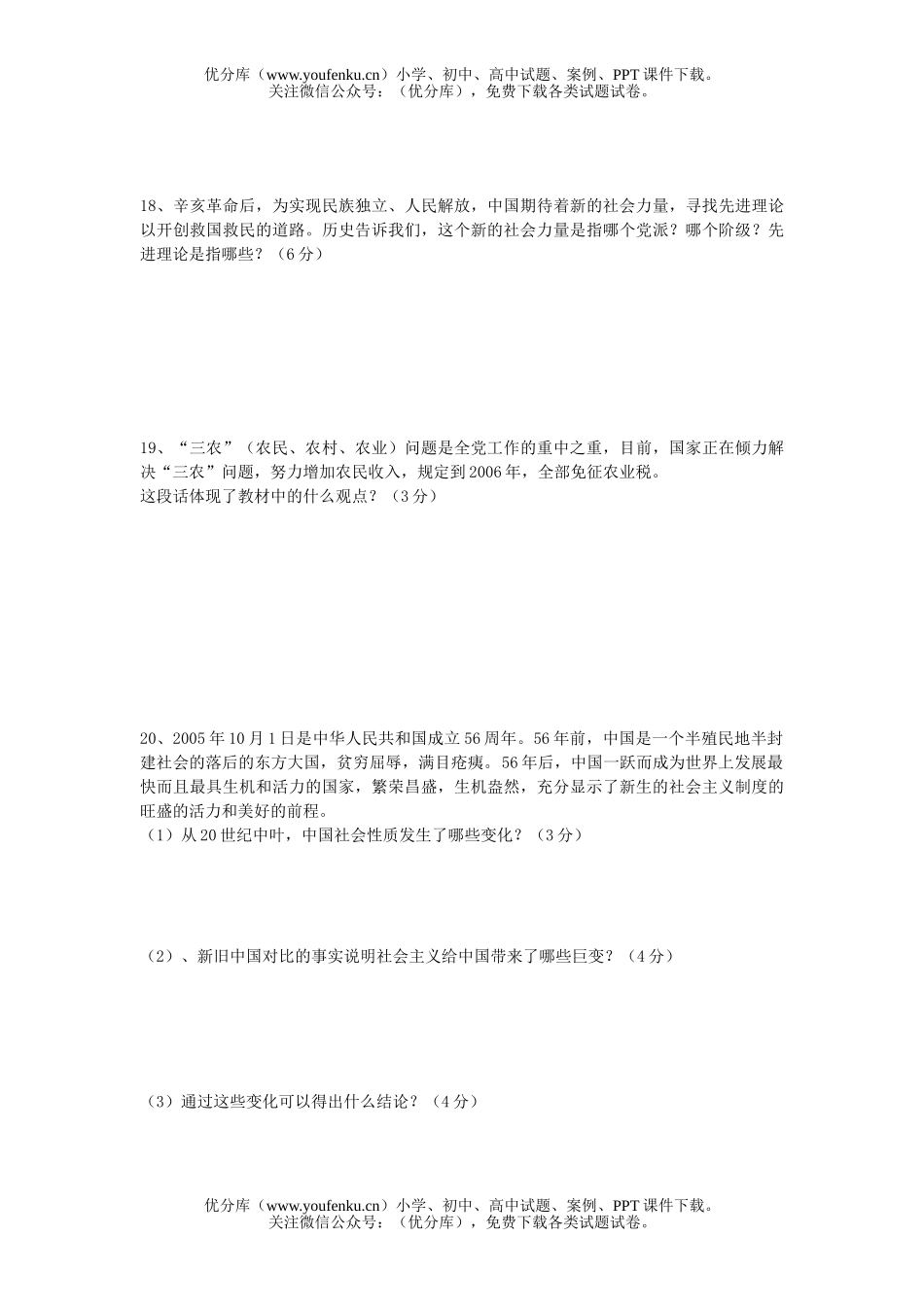 初中九年级政治(上)期中考试卷_第3页