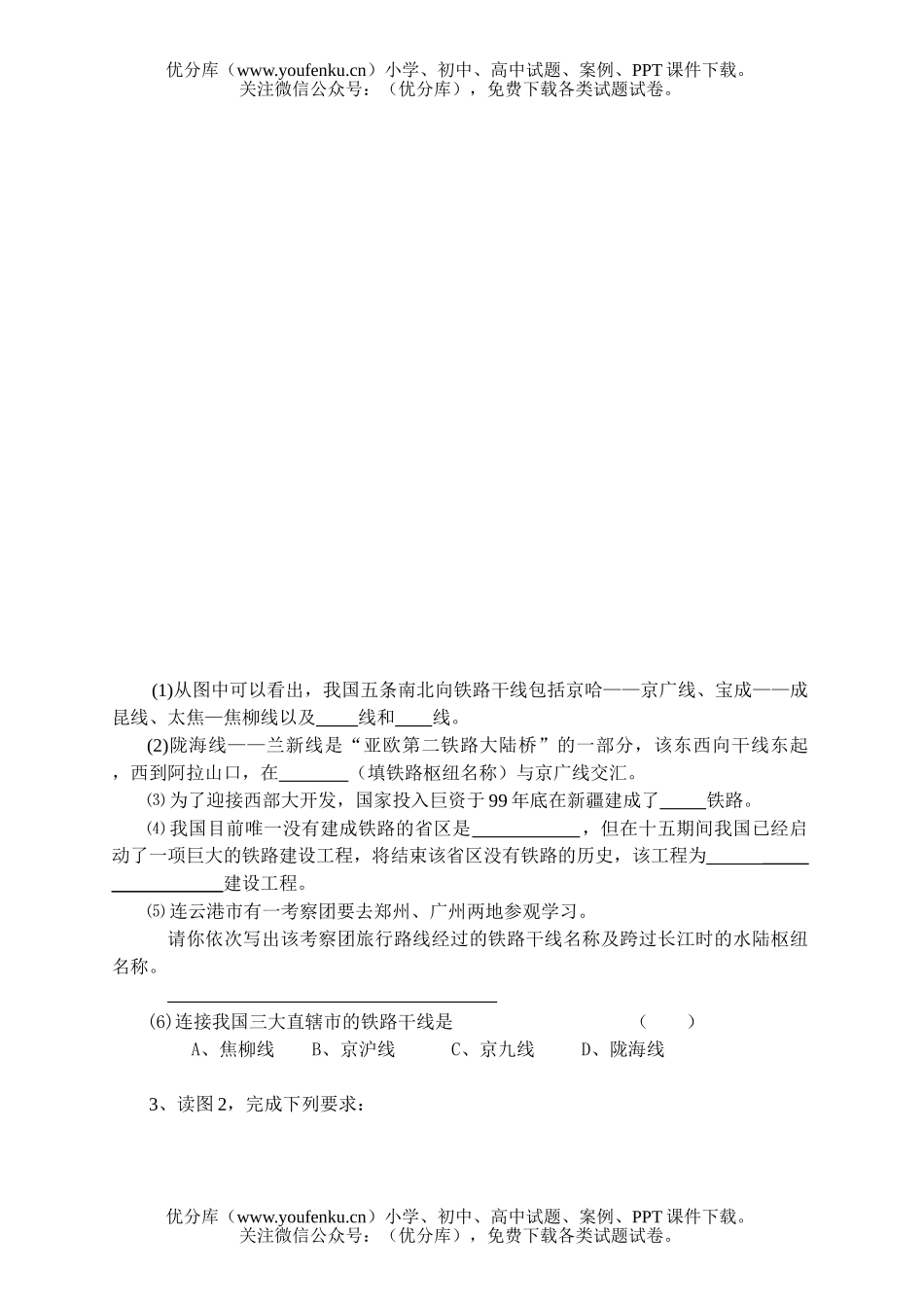 初中九年级地理第九章 中国的运输业 检测题试卷_第2页