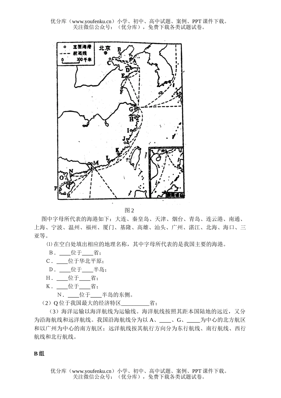 初中九年级地理第九章 中国的运输业 检测题试卷_第3页