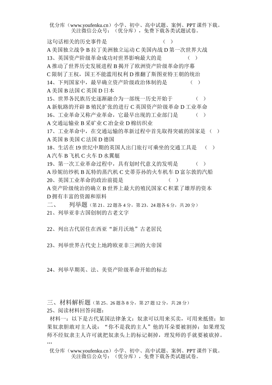 初中九年级历史1~4单元测试卷_第2页