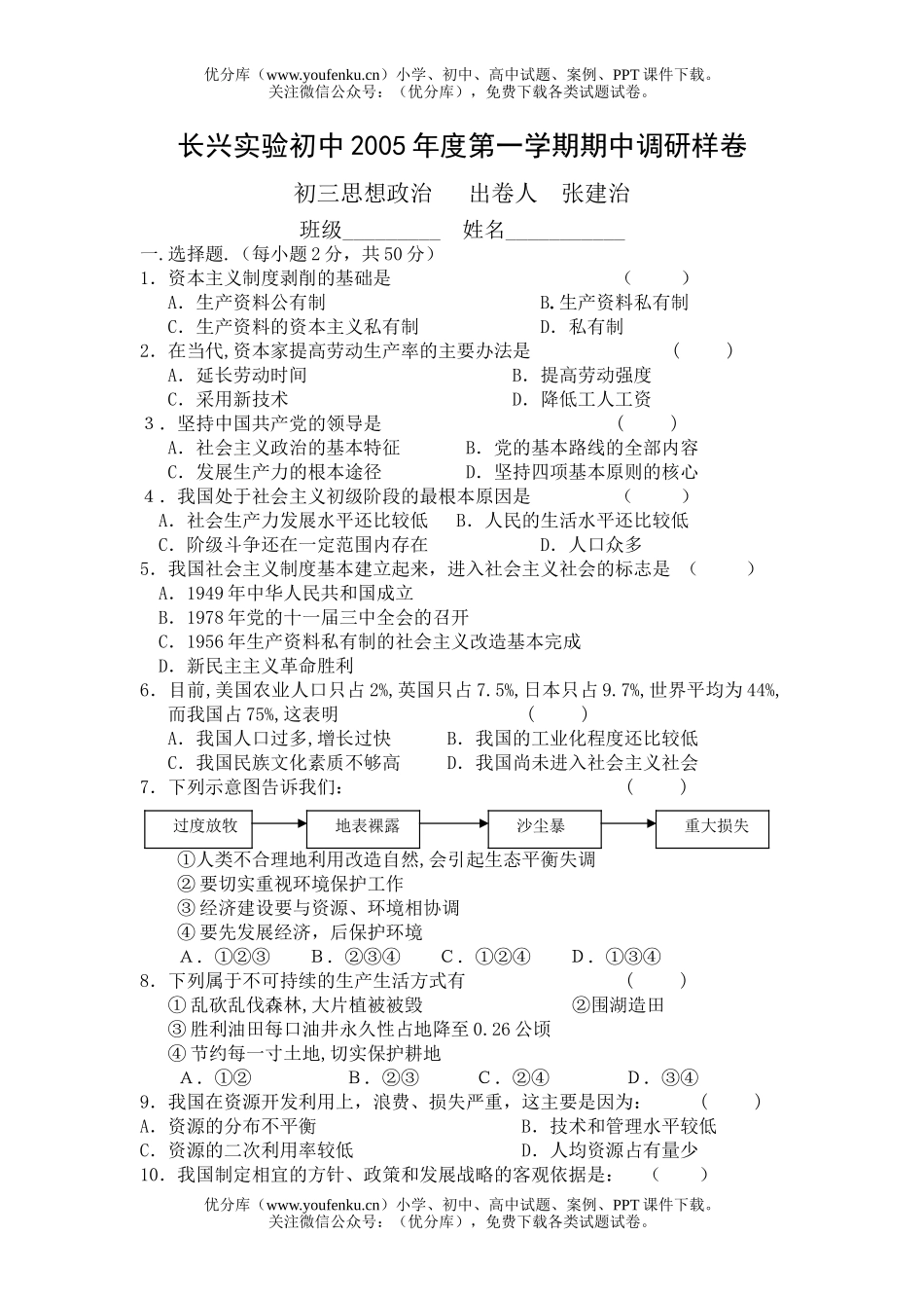 初中九年级政治浙教版第五册期中试卷_第1页
