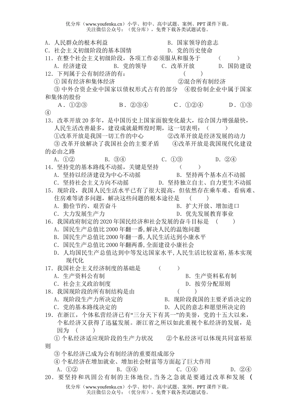 初中九年级政治浙教版第五册期中试卷_第2页