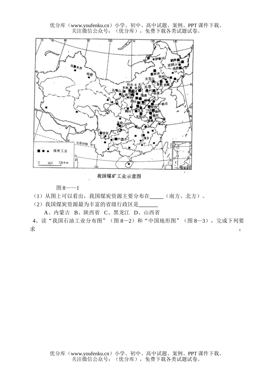 初中九年级地理第八章 中国的工业 检测题试卷_第2页