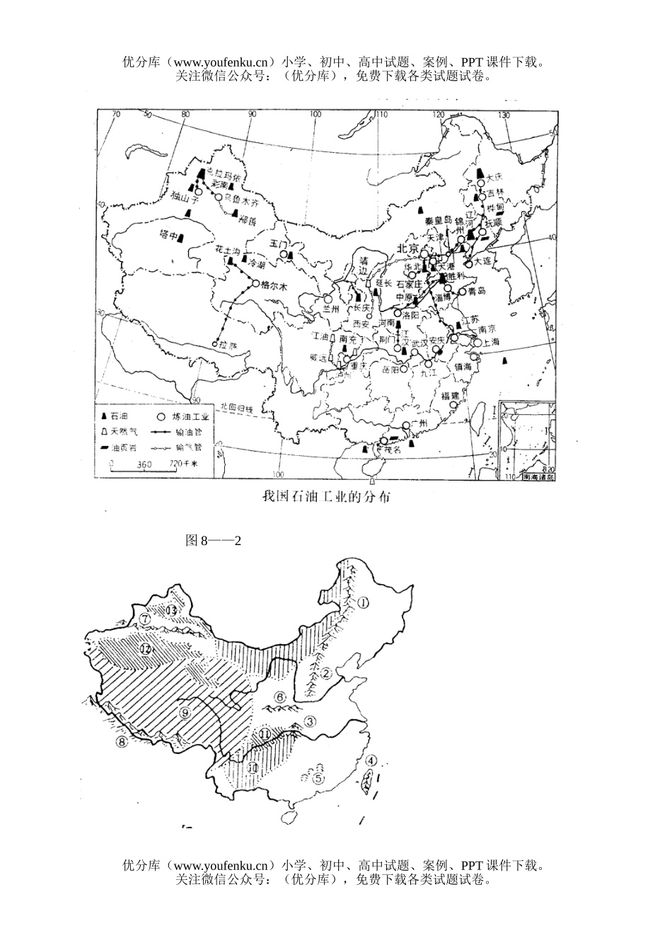 初中九年级地理第八章 中国的工业 检测题试卷_第3页