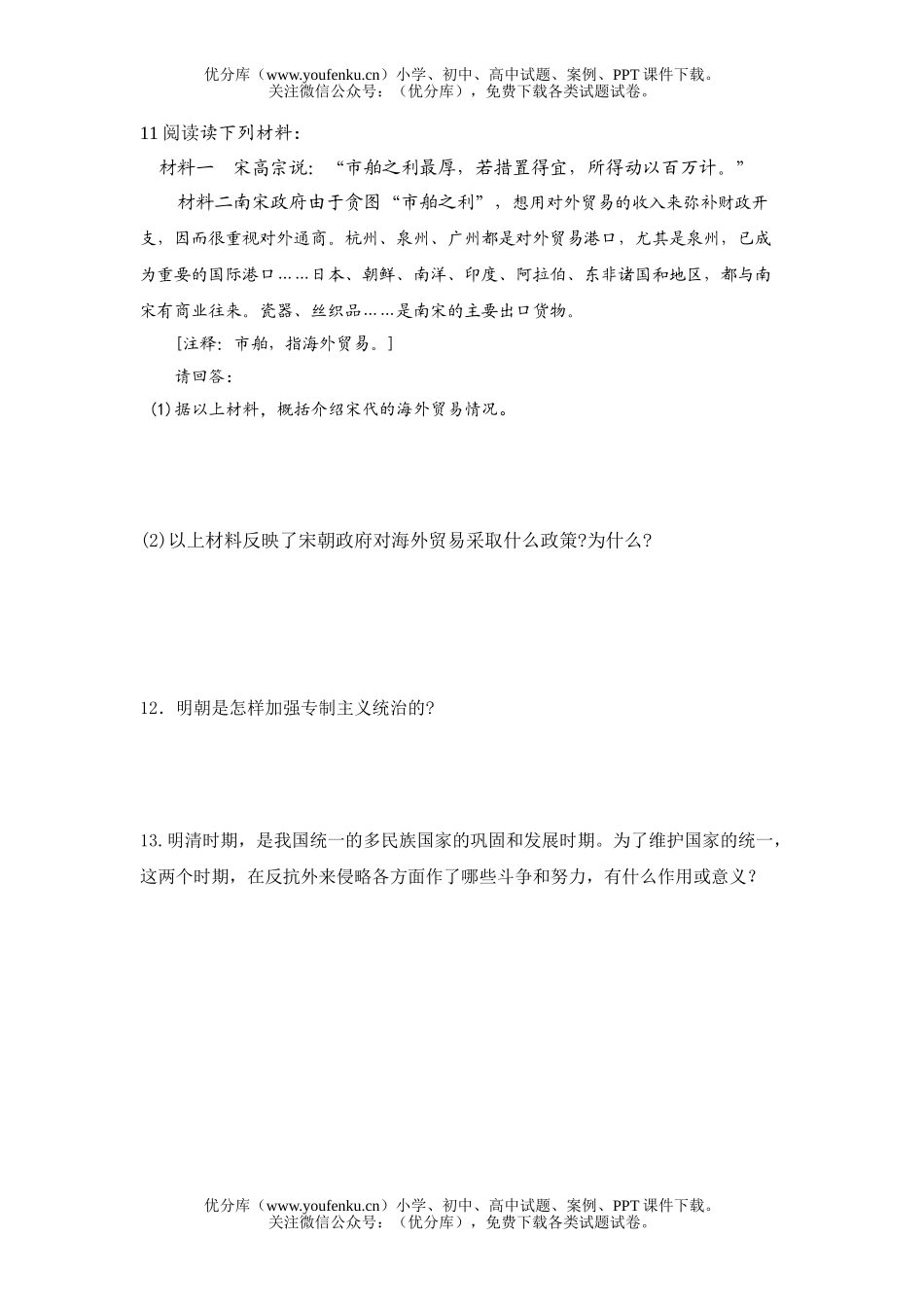 初中九年级历史第二学期期末考试卷_第2页