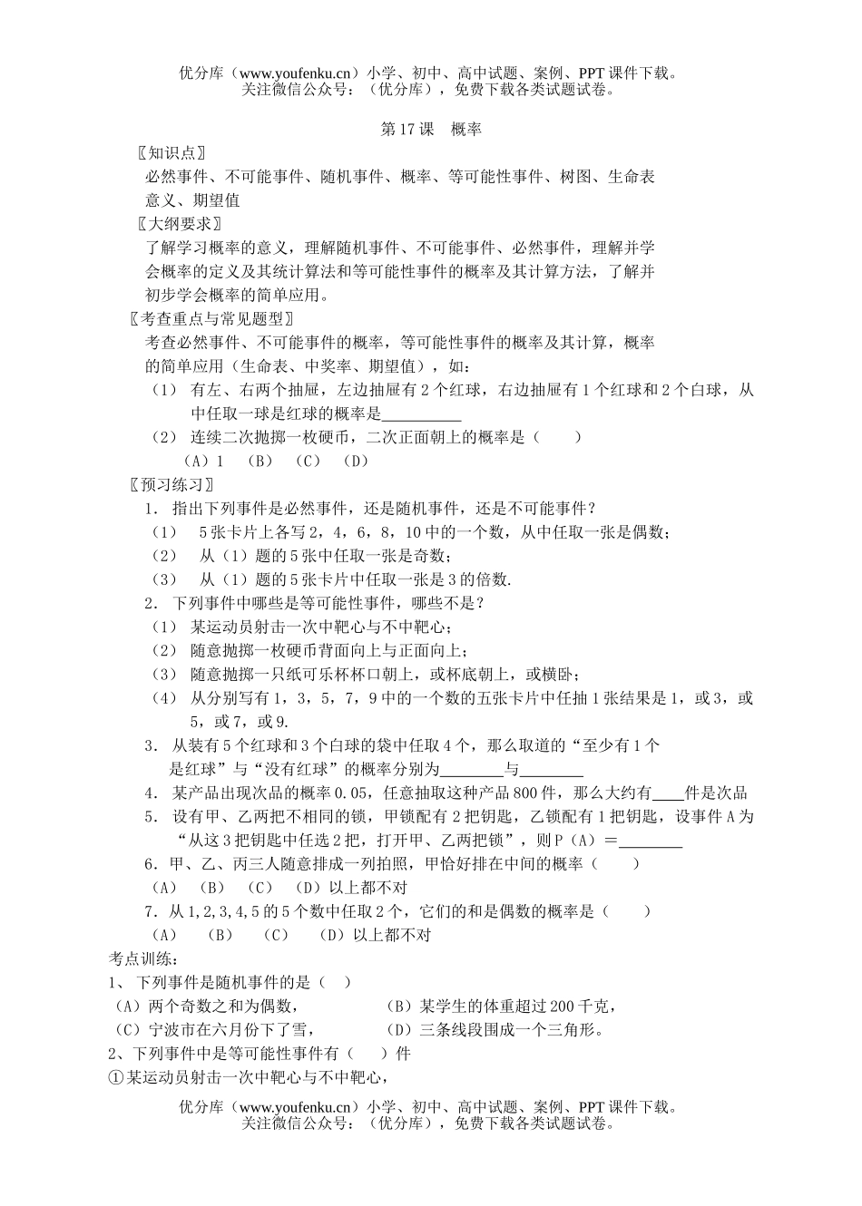 初中九年级数学概率试卷_第1页