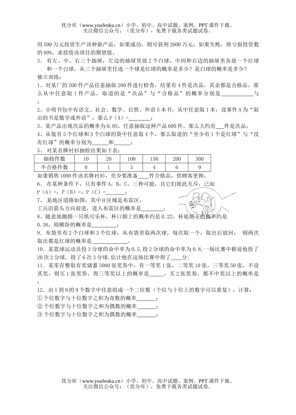 初中九年级数学概率试卷_第3页