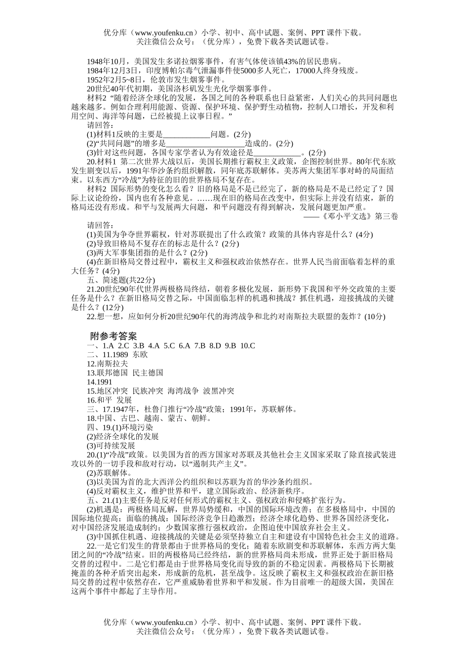 初中九年级历史世界格局的新变化(A卷)试卷_第2页