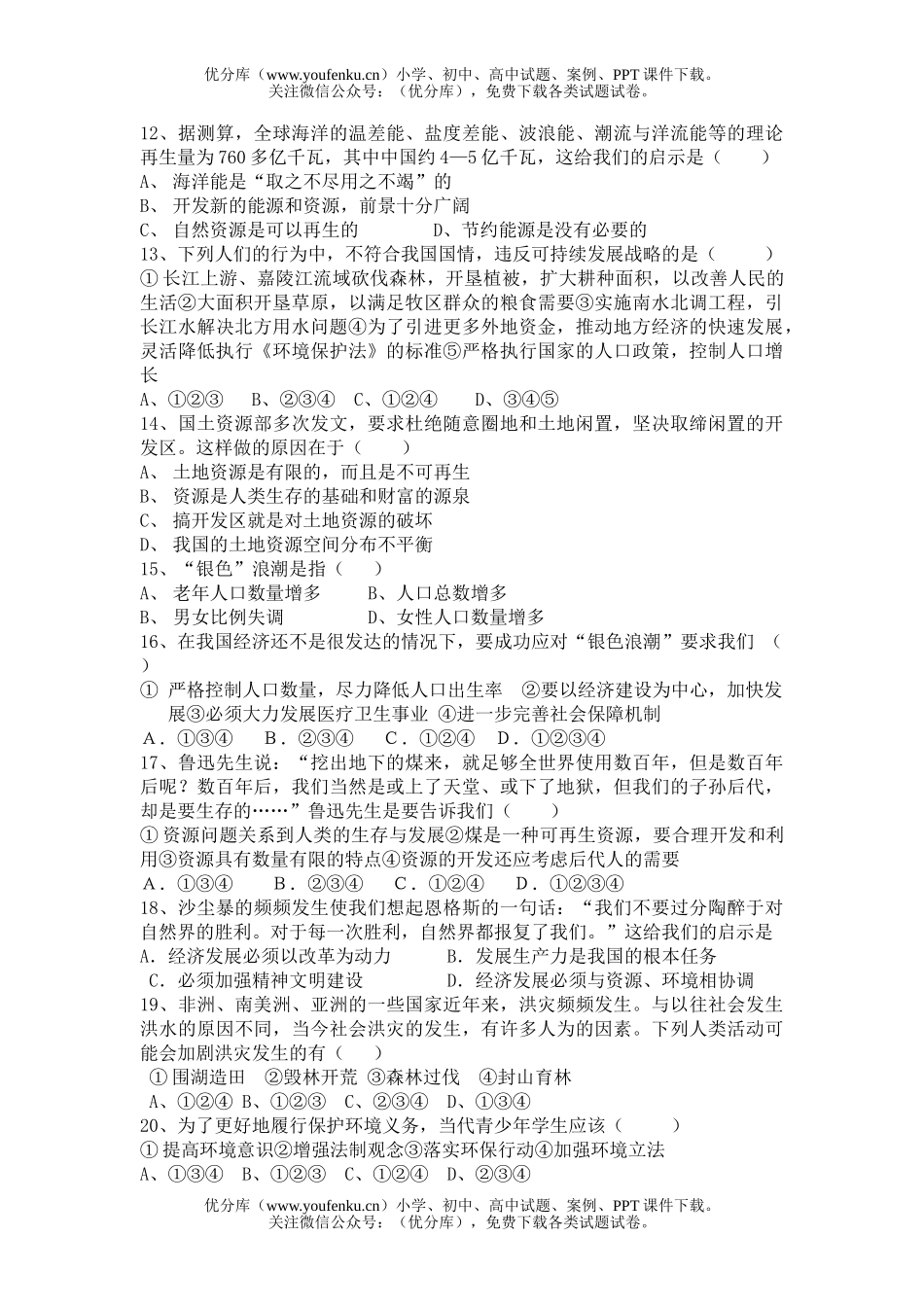 初中九年级历史《与社会》第二单元测试卷_第1页