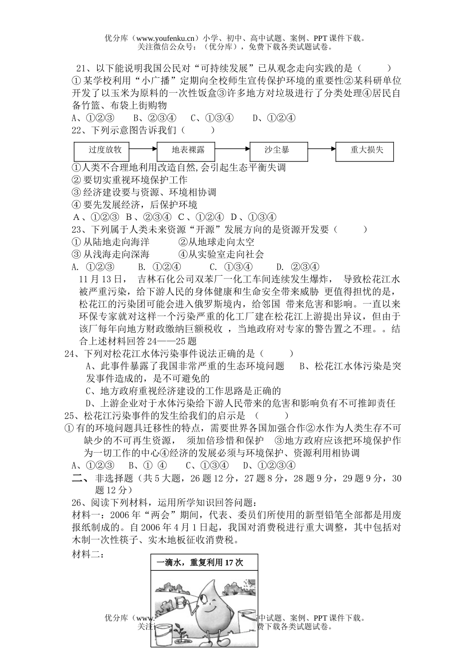 初中九年级历史《与社会》第二单元测试卷_第2页