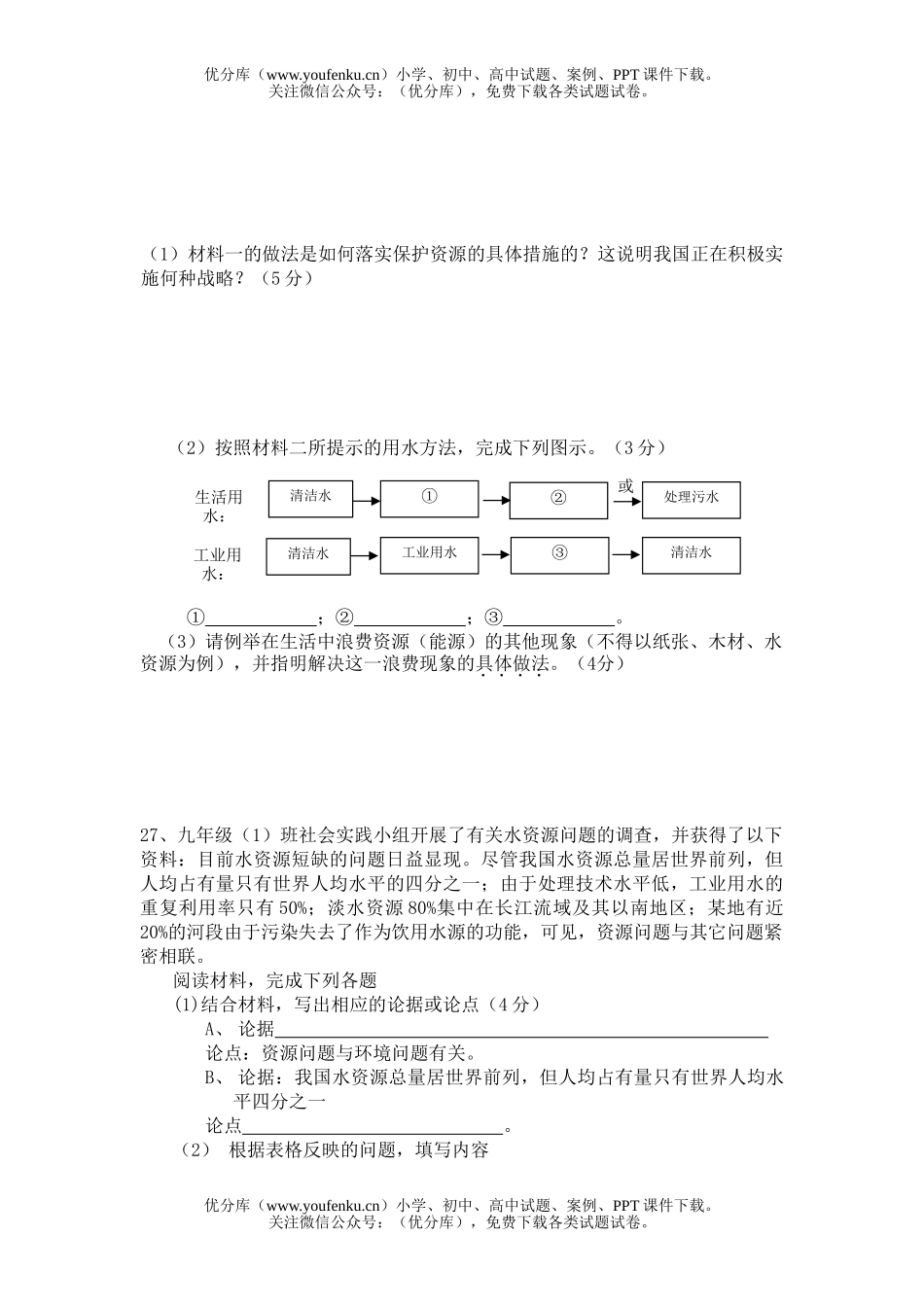 初中九年级历史《与社会》第二单元测试卷_第3页