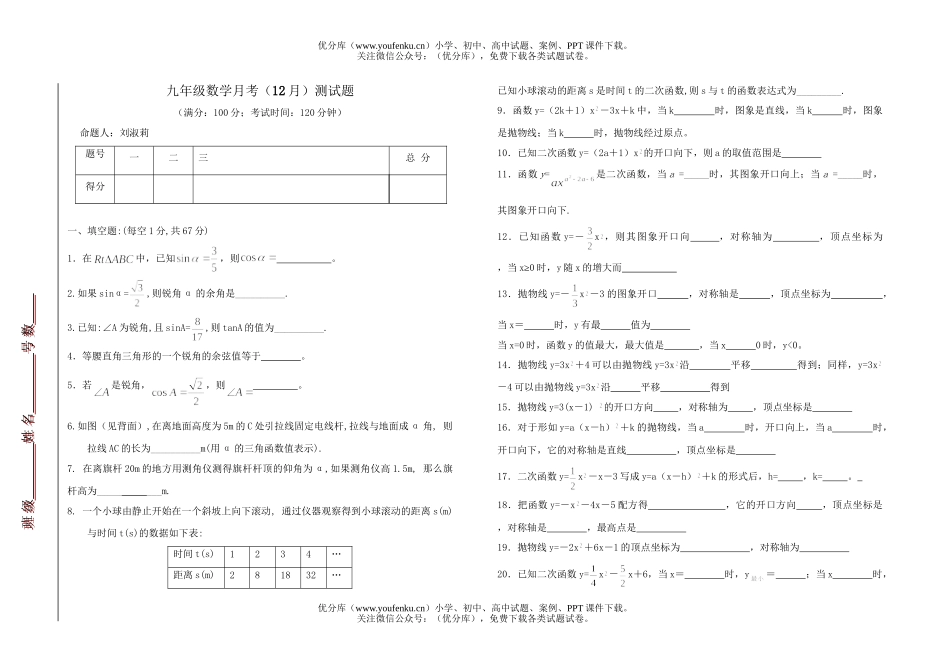 初中九年级数学月考(12月)测试卷_第1页