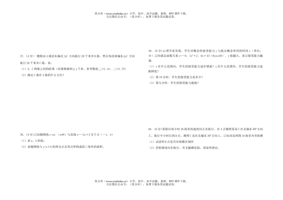 初中九年级数学月考(12月)测试卷_第3页