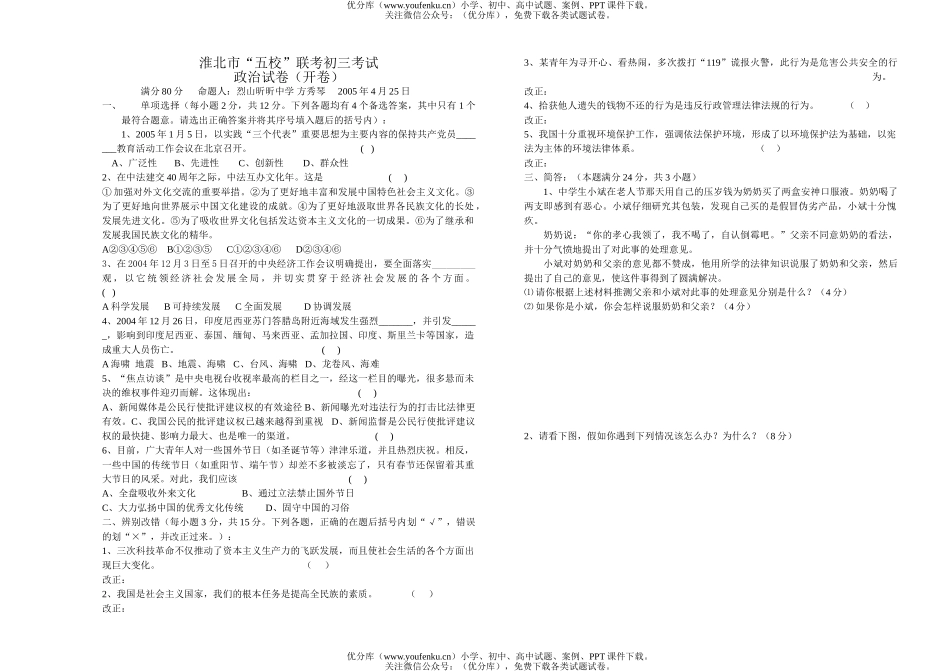 初中九年级政治联考[下学期]试卷_第1页