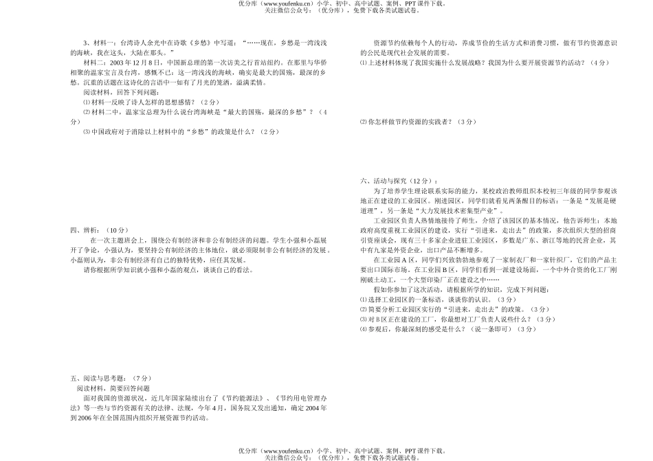 初中九年级政治联考[下学期]试卷_第2页