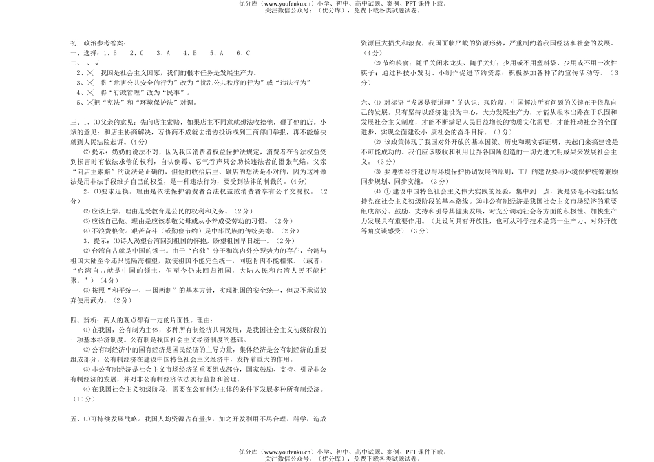 初中九年级政治联考[下学期]试卷_第3页