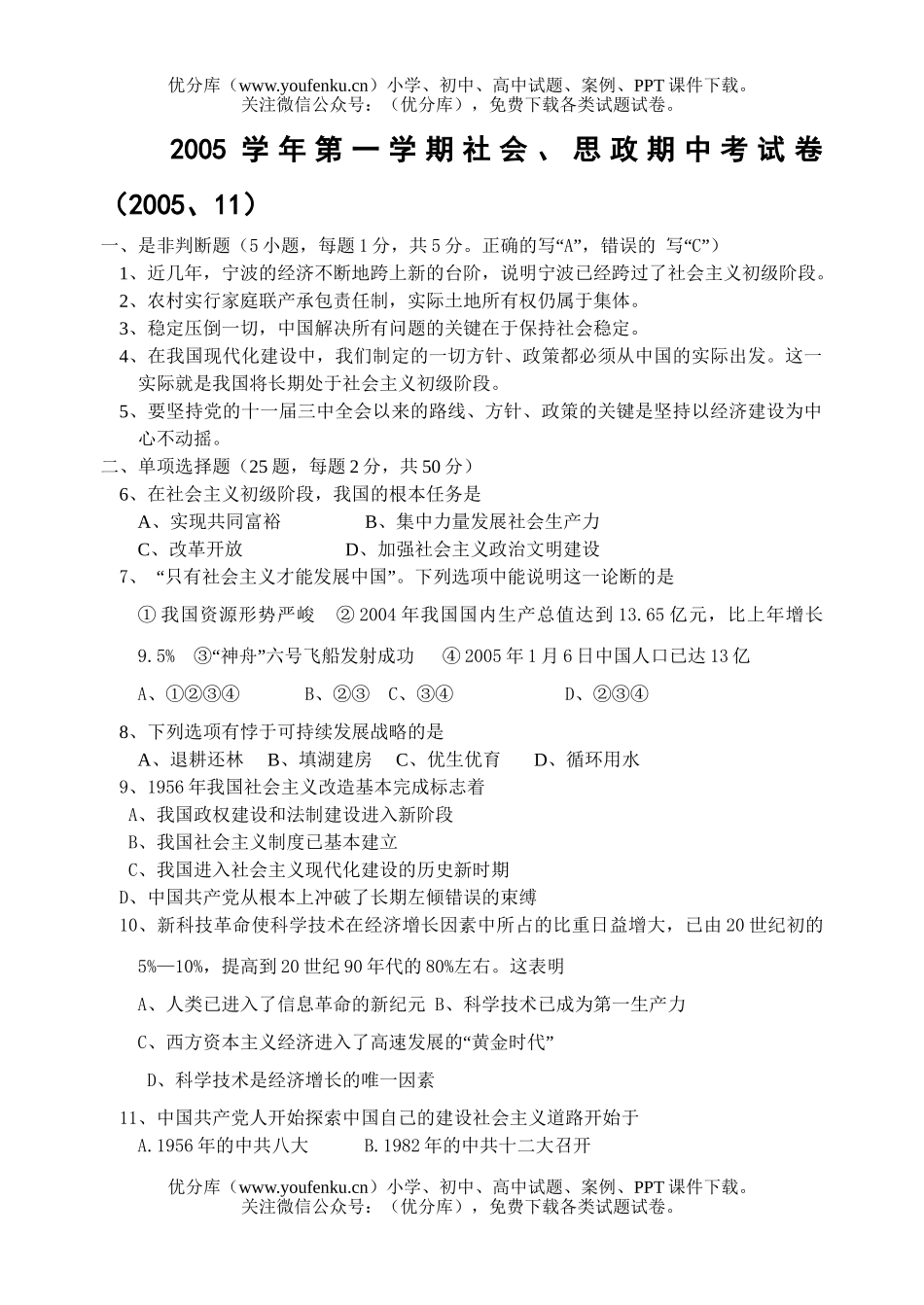 初中九年级政治2005年第一学期社会期中试卷_第1页
