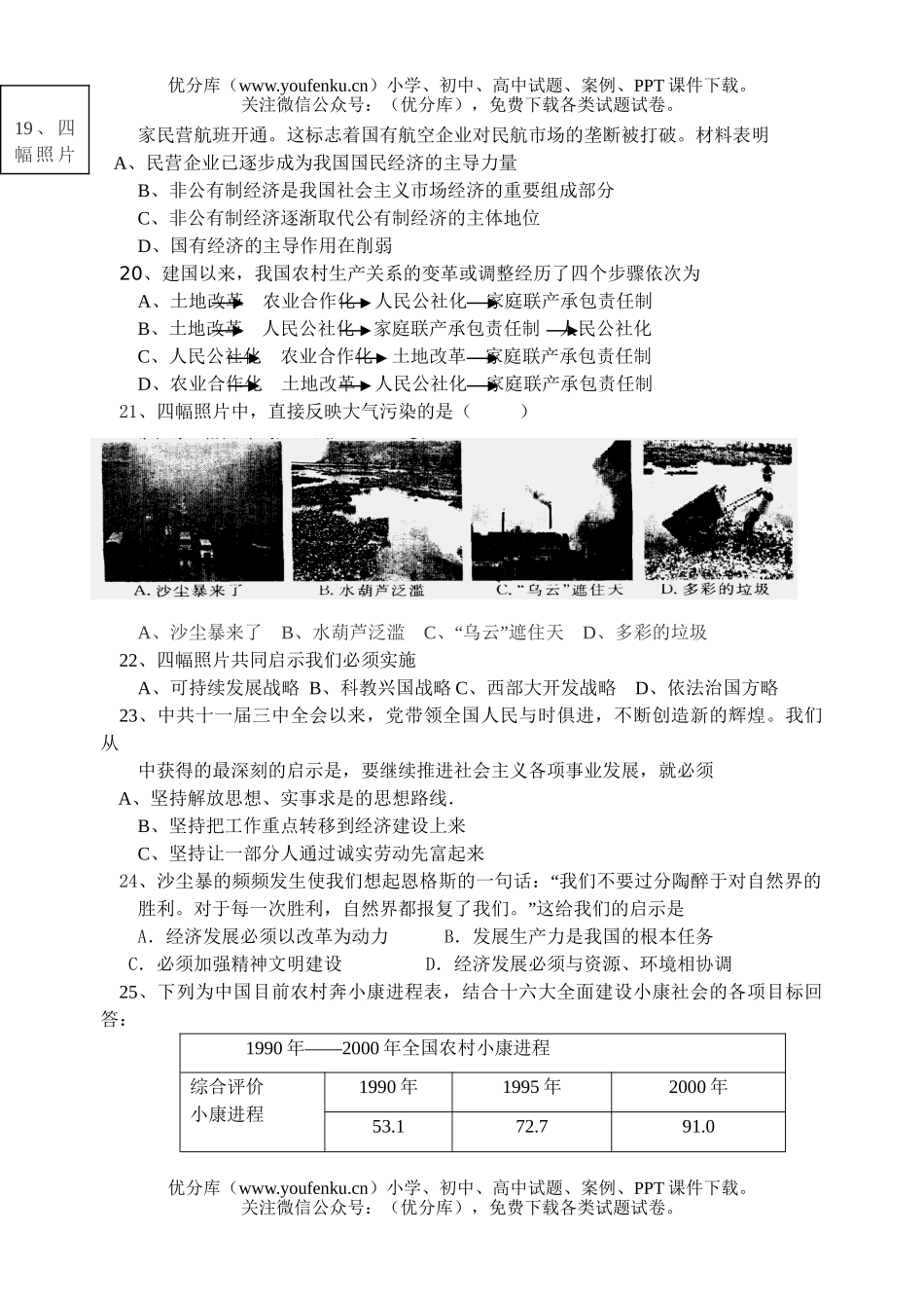 初中九年级政治2005年第一学期社会期中试卷_第3页