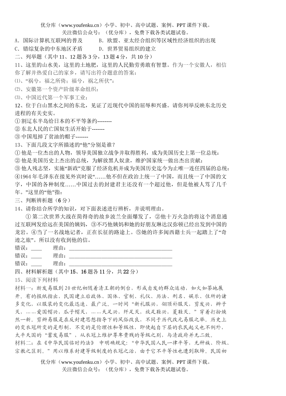 初中九年级历史中考模拟试卷_第2页