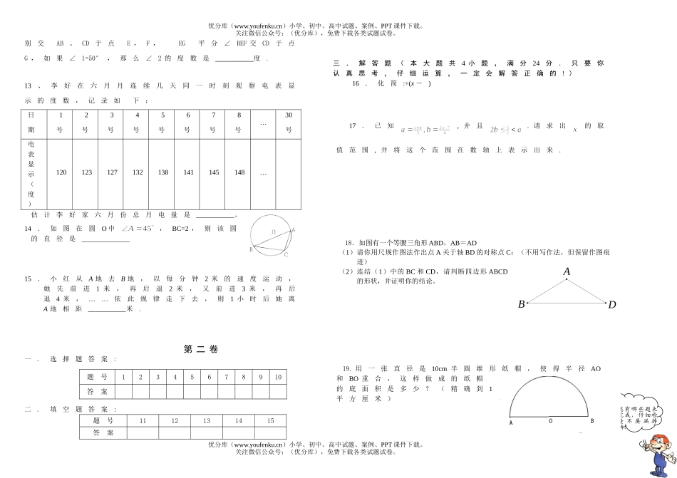 初中九年级数学春季学期第一次模拟试卷_第2页