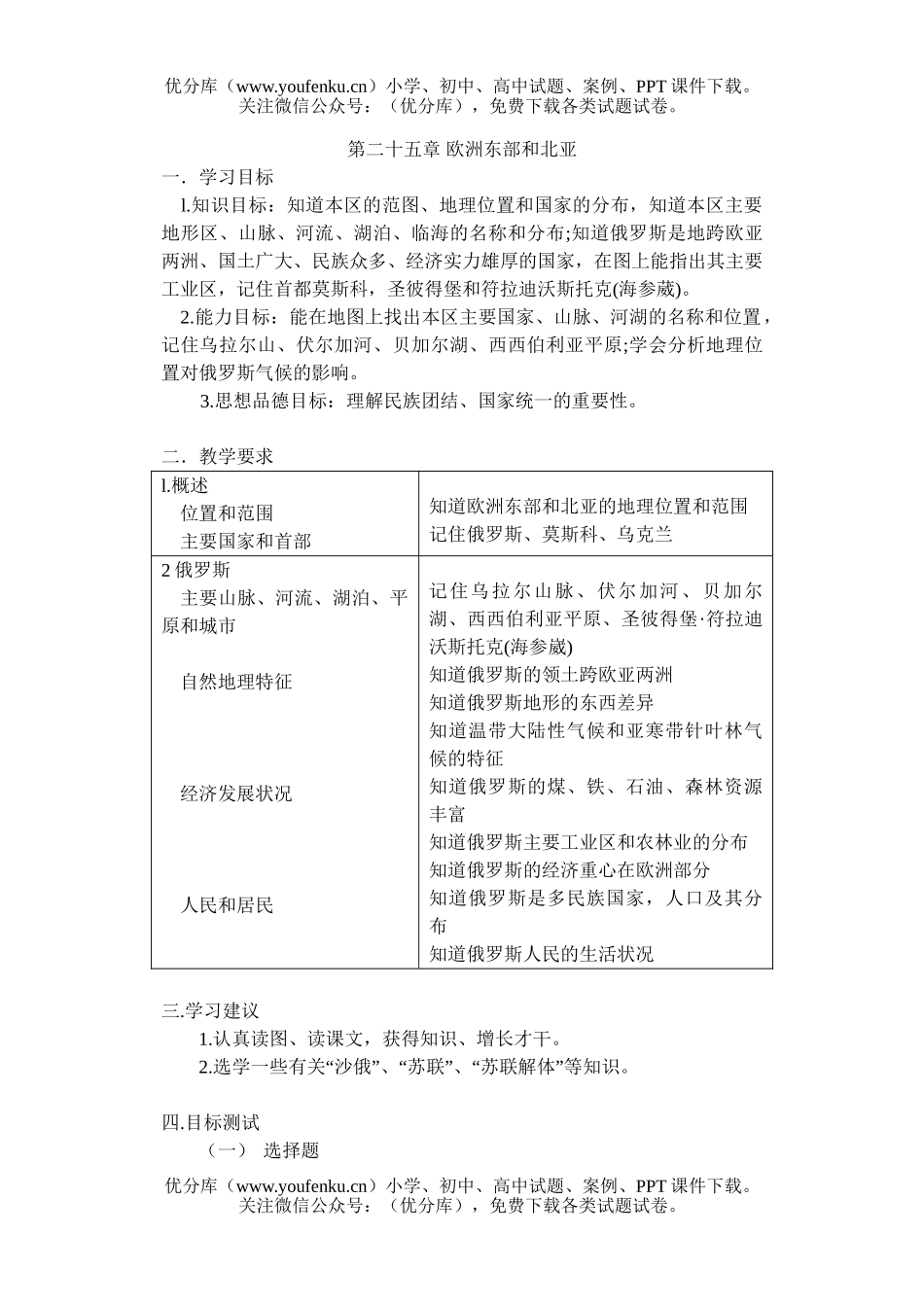 初中九年级地理第二十五章 欧洲东部和北亚检测题试卷_第1页