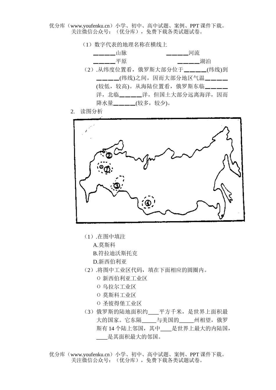 初中九年级地理第二十五章 欧洲东部和北亚检测题试卷_第3页