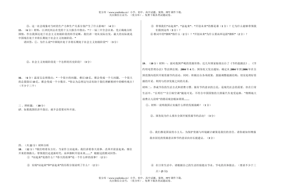 初中九年级政治2005至2006学年度淮北市“联考”试卷_第2页
