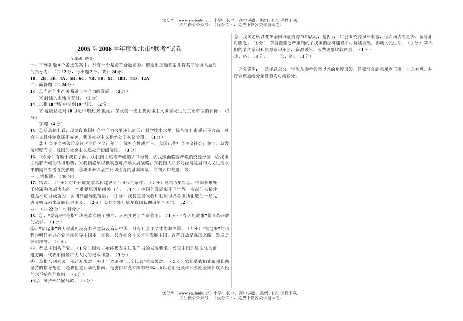 初中九年级政治2005至2006学年度淮北市“联考”试卷_第3页