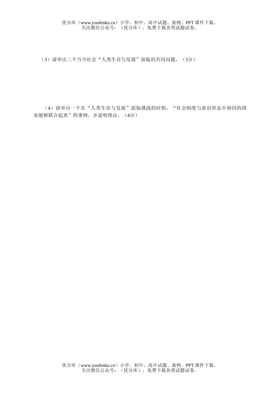 初中九年级历史中考闭试卷_第3页