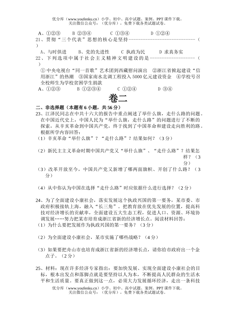 初中九年级政治社会模拟卷[下学期]试卷_第2页