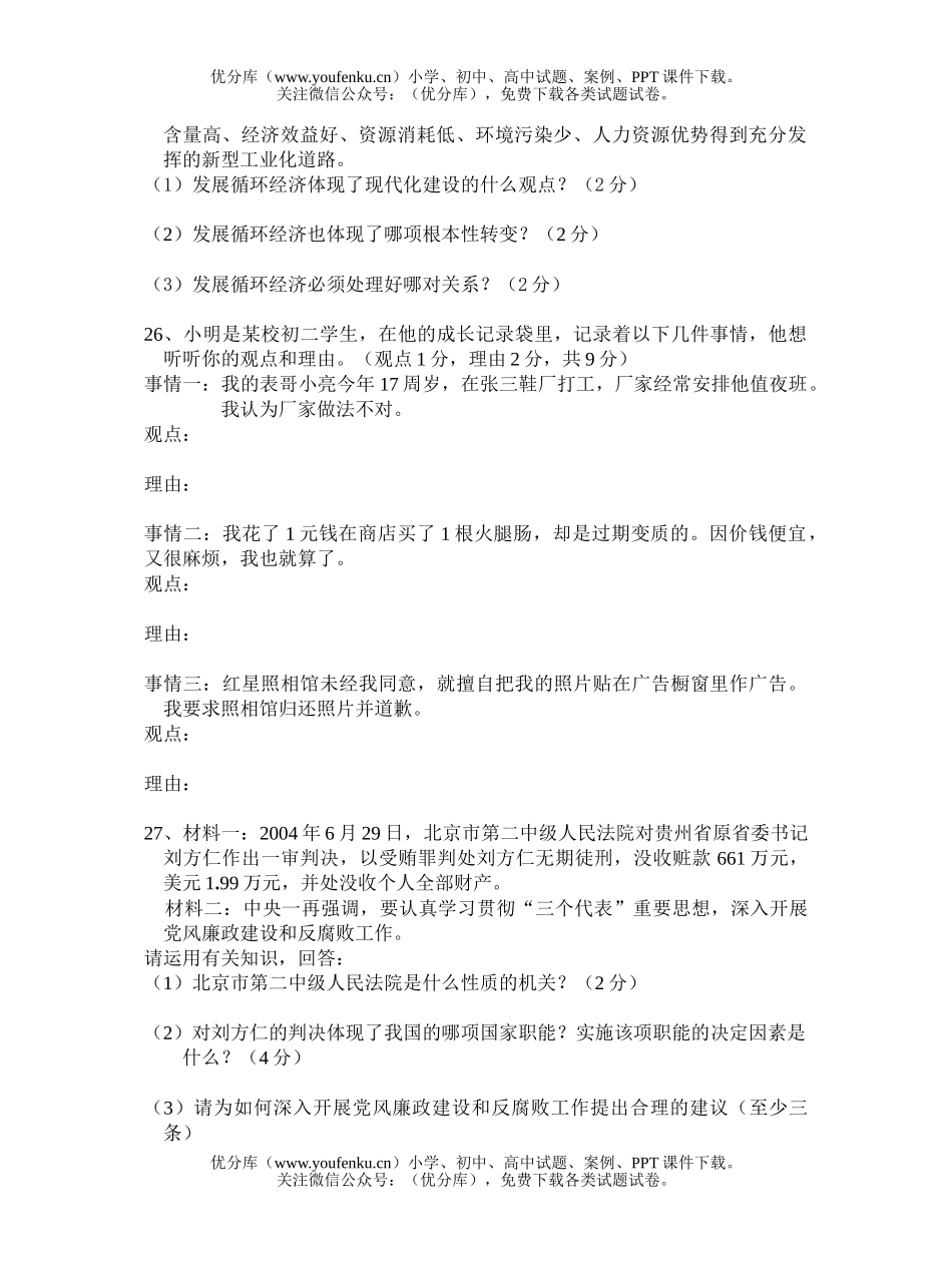 初中九年级政治社会模拟卷[下学期]试卷_第3页