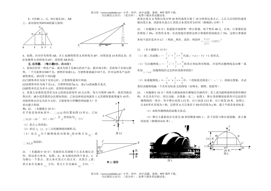 初中九年级数学复习测试四试卷_第1页