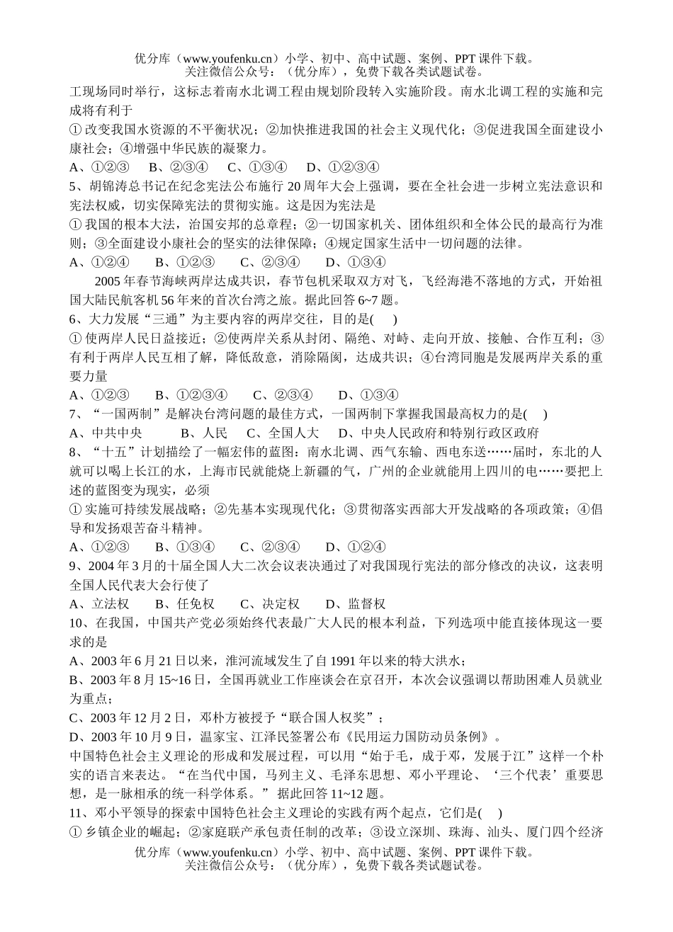 初中九年级政治思想解题技巧(2005复习)试卷_第2页