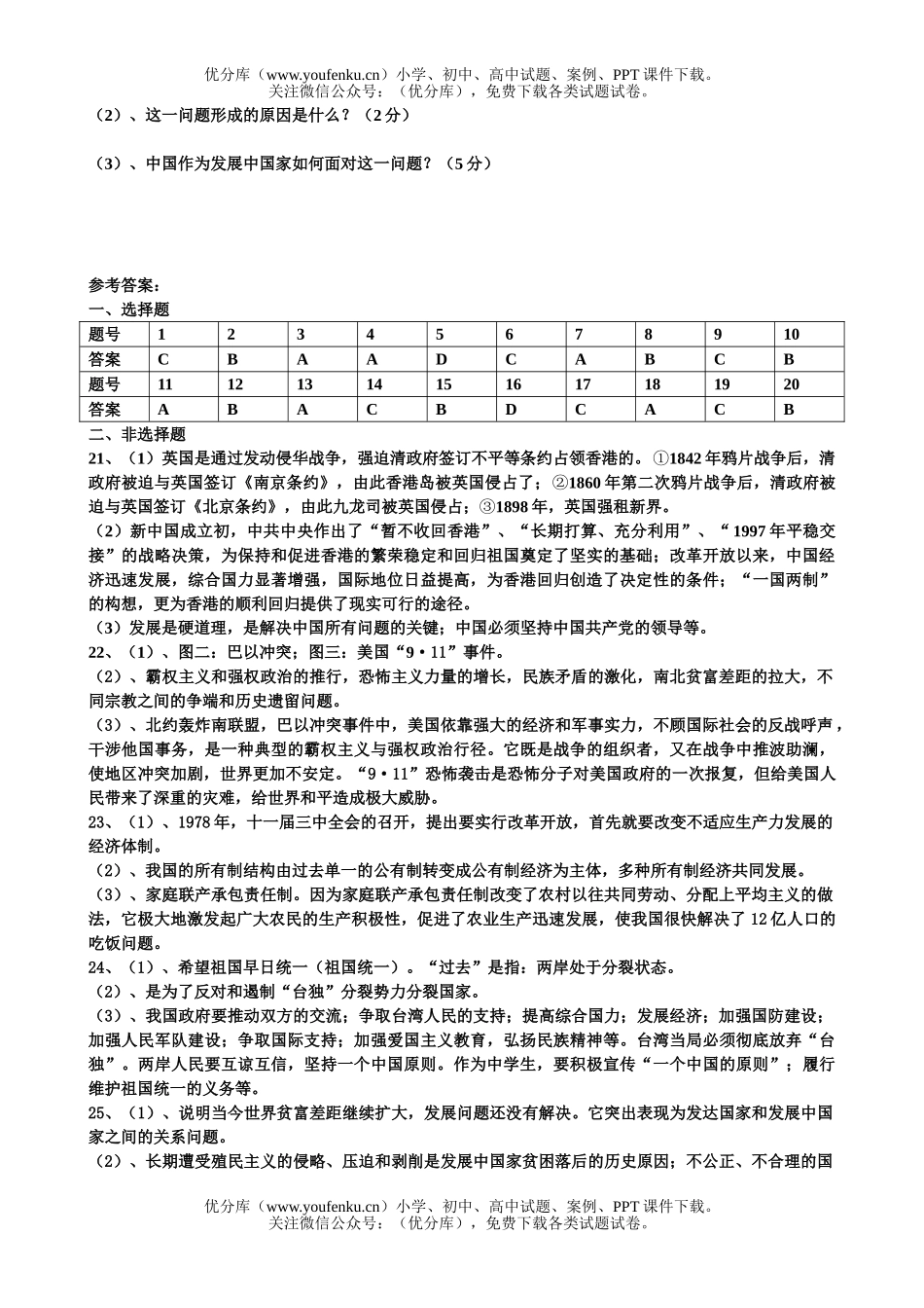 初中九年级历史与社会第一单元(3-4课)检测试卷_第3页