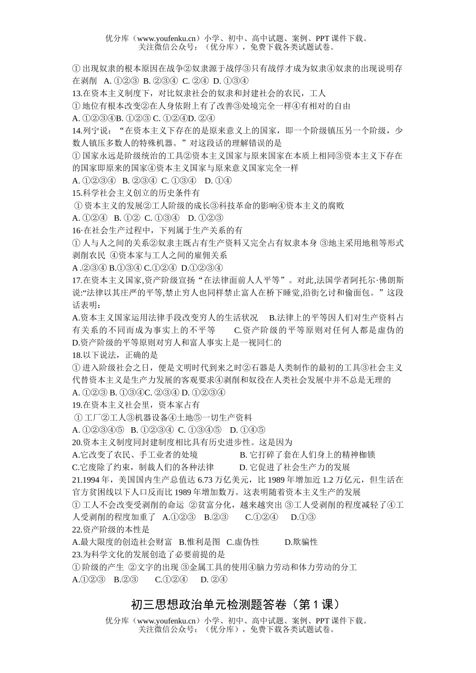 初中九年级政治思想上学期单元检测题试卷_第2页