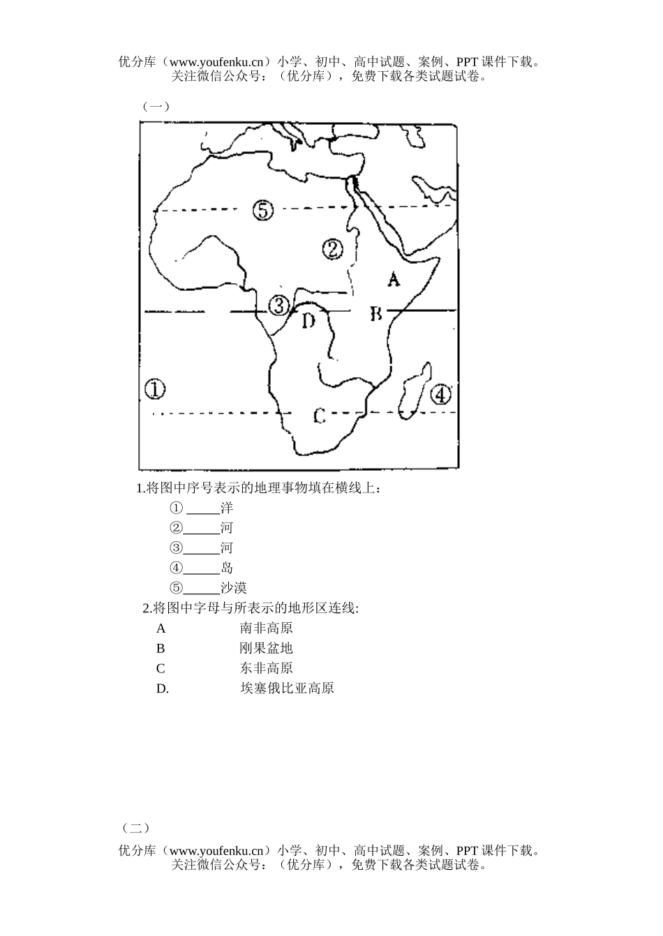 初中九年级地理第二十三章 撒哈拉以南的非洲 检测题试卷_第3页