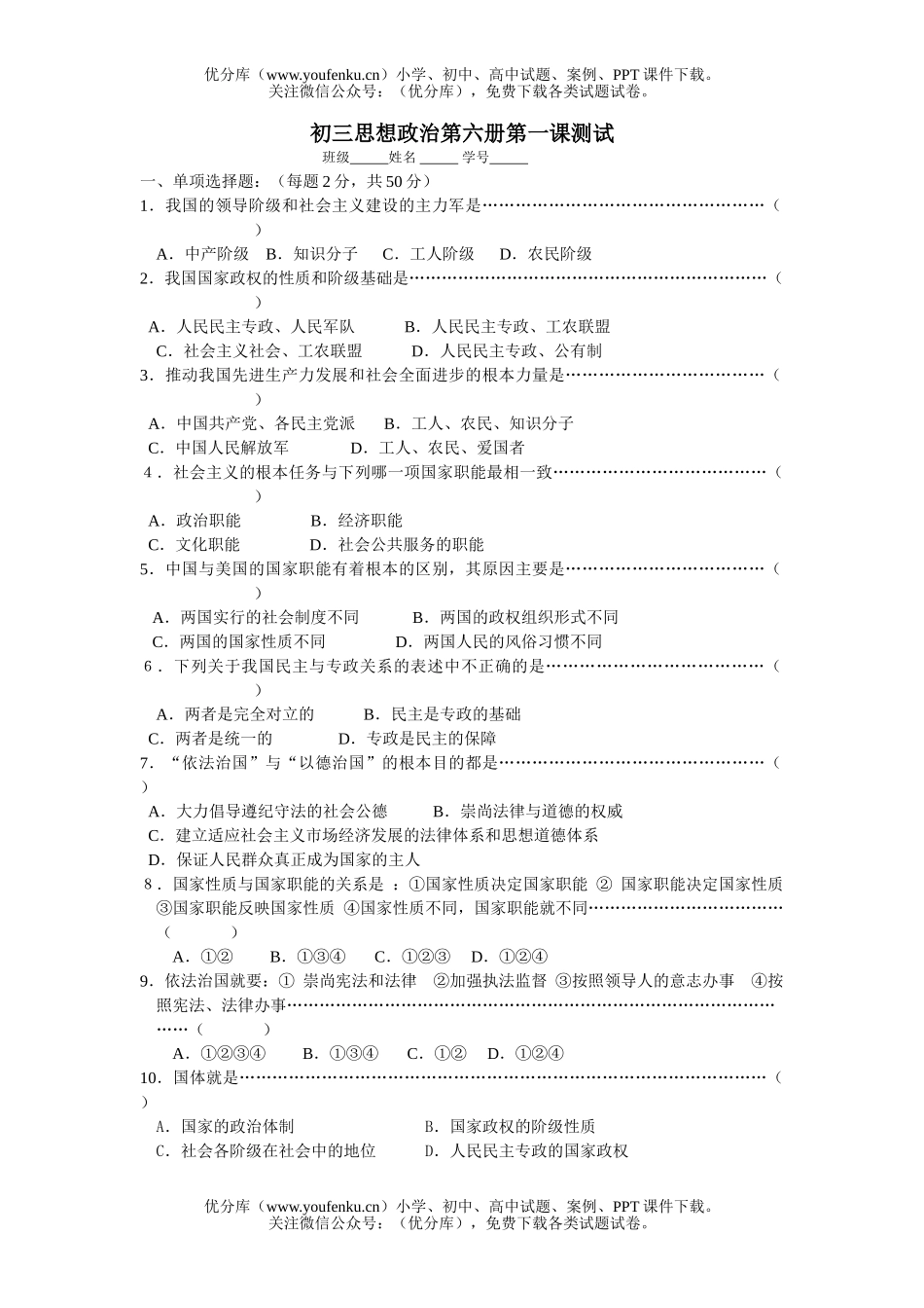 初中九年级政治思想第六册第一课测试卷_第1页