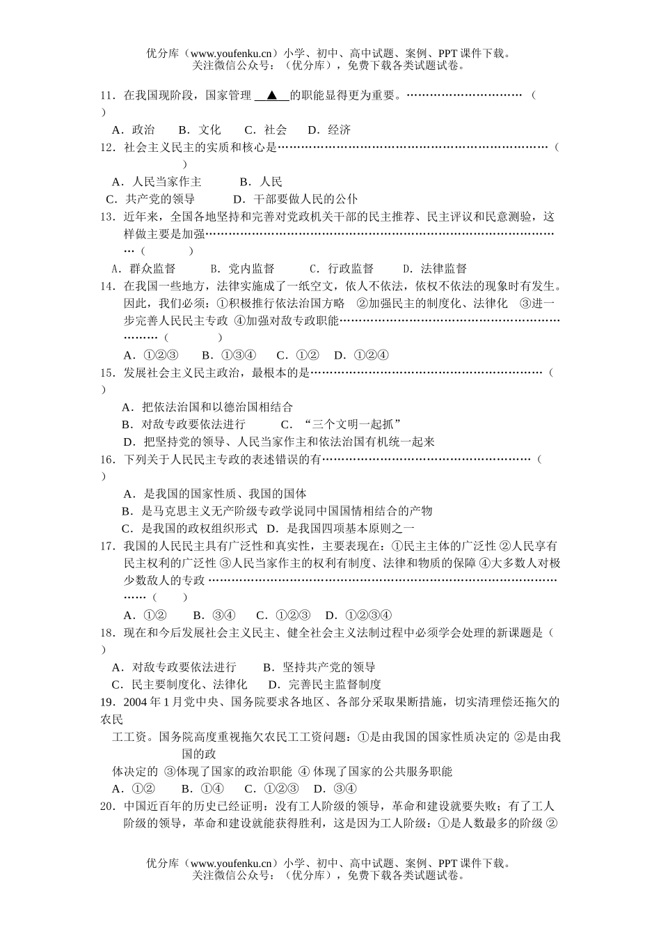 初中九年级政治思想第六册第一课测试卷_第2页