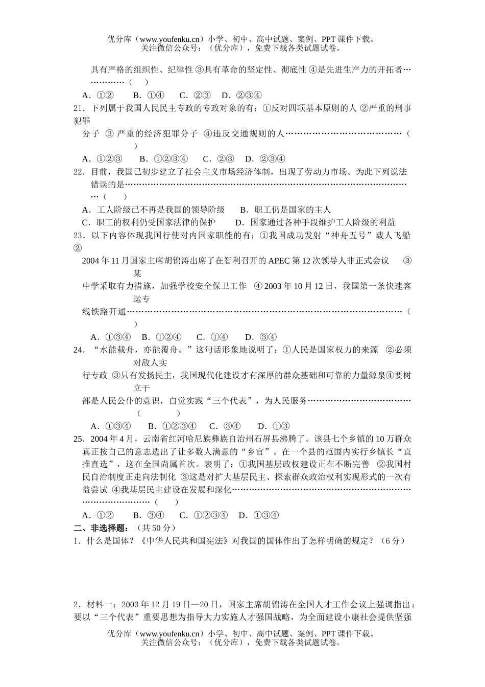 初中九年级政治思想第六册第一课测试卷_第3页