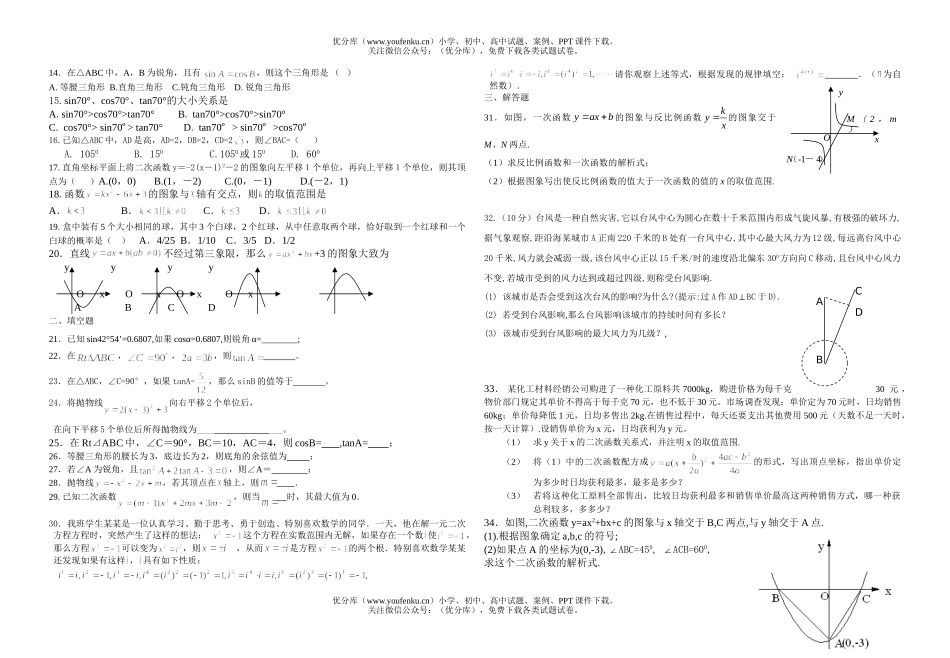 初中九年级数学复习测三试卷_第2页