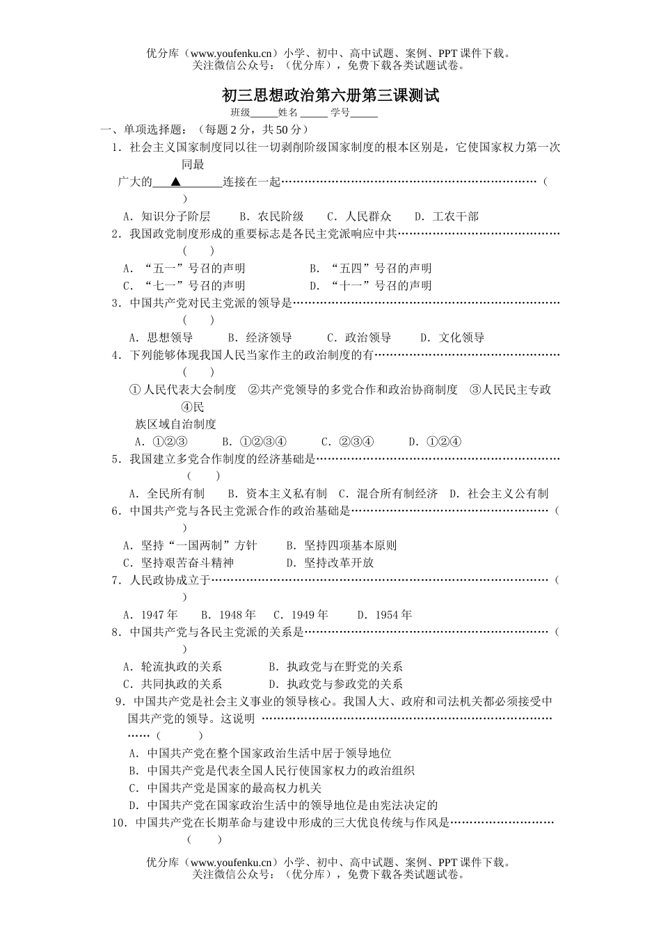 初中九年级政治思想第六册第三课测试卷_第1页