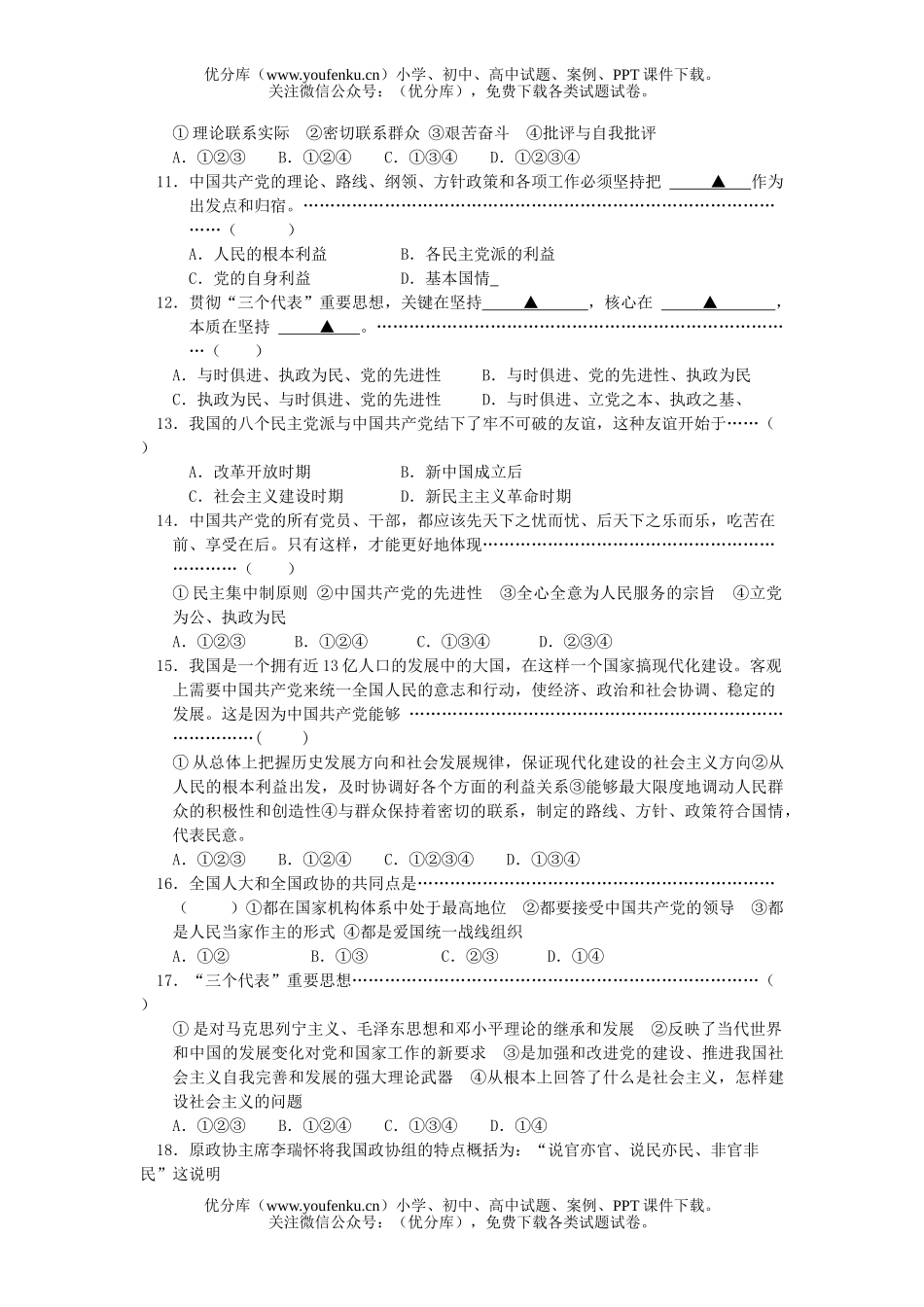 初中九年级政治思想第六册第三课测试卷_第2页