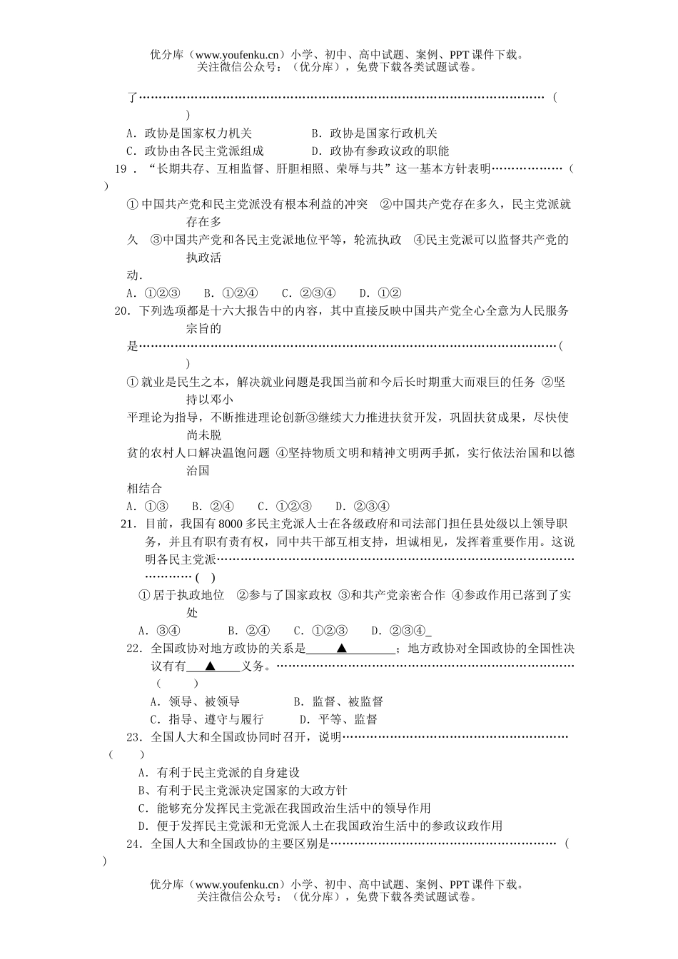 初中九年级政治思想第六册第三课测试卷_第3页