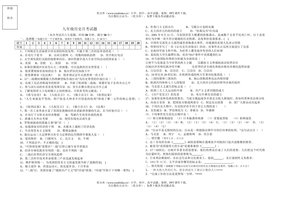 初中九年级历史月考试卷_第1页